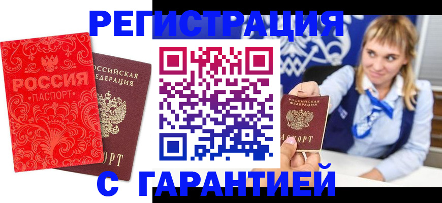 прописка гарантия в Долгопрудном