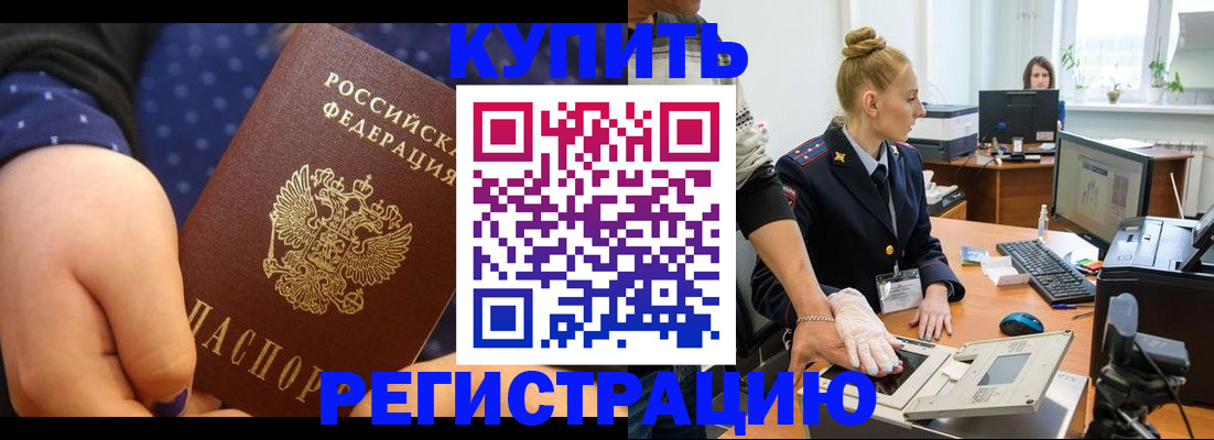 прописка штамп в Долгопрудном