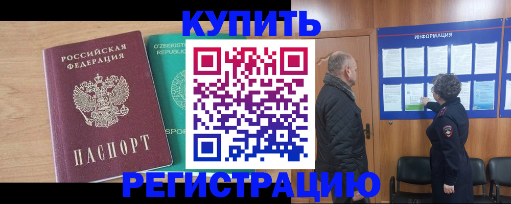 прописка регистрация в Долгопрудном