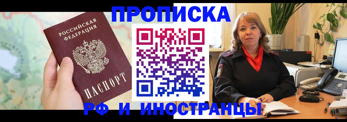 прописка для школы в Долгопрудном