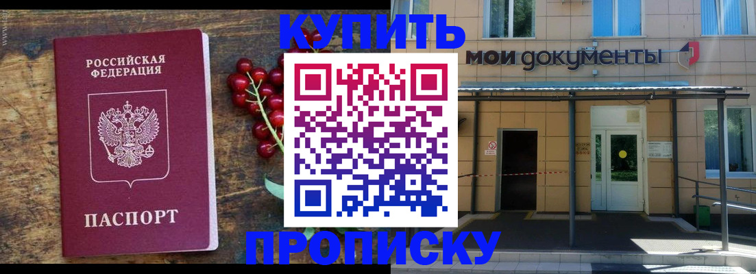 прописка для кредита в Долгопрудном